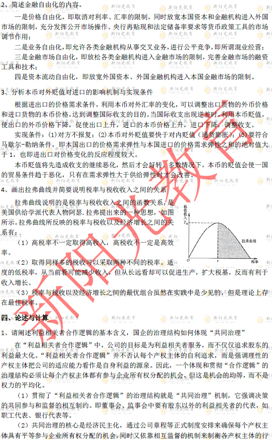 2018同等学力经济真题(4)