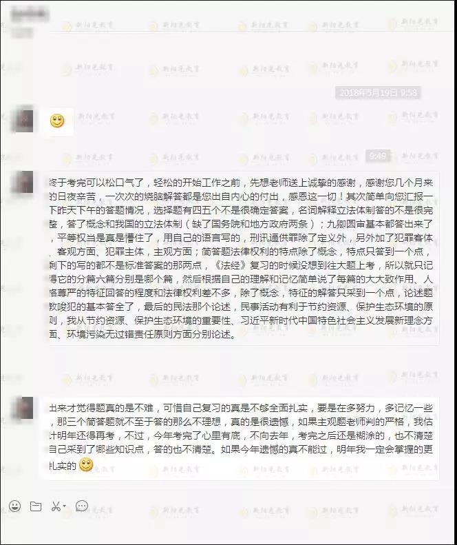 【感言】2018同等学力学员考后感言