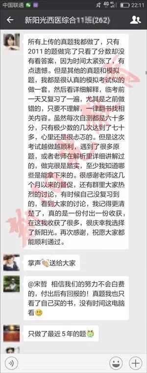 【感言】2018同等学力学员考后感言