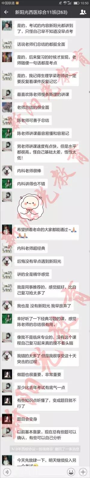 【感言】2018同等学力学员考后感言