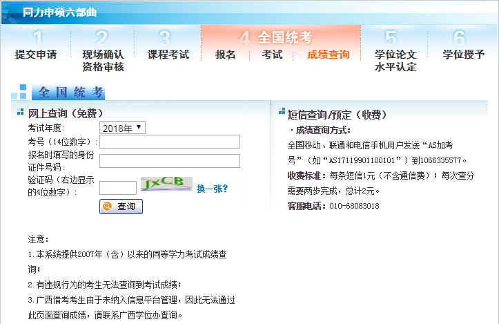 点击进入:2018同等学力成绩查询入口
