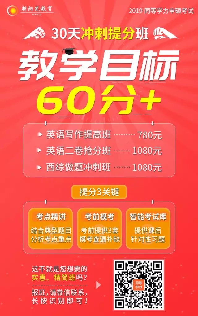 2019同等学力考前冲刺提分班招生啦!