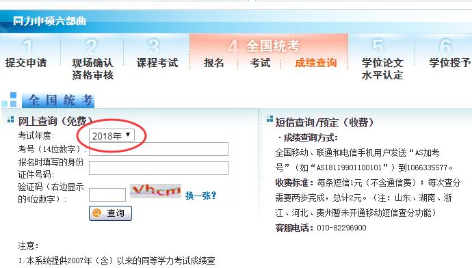 2019年同等学力申硕统考成绩查询入口