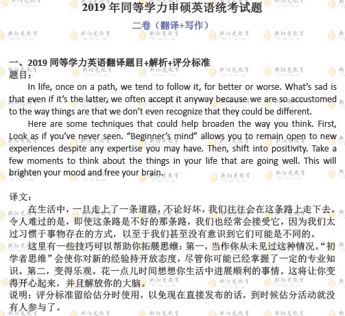 2019年同等学力申硕英语真题二卷答案及解析