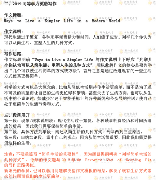 2019年同等学力申硕英语真题二卷答案及解析
