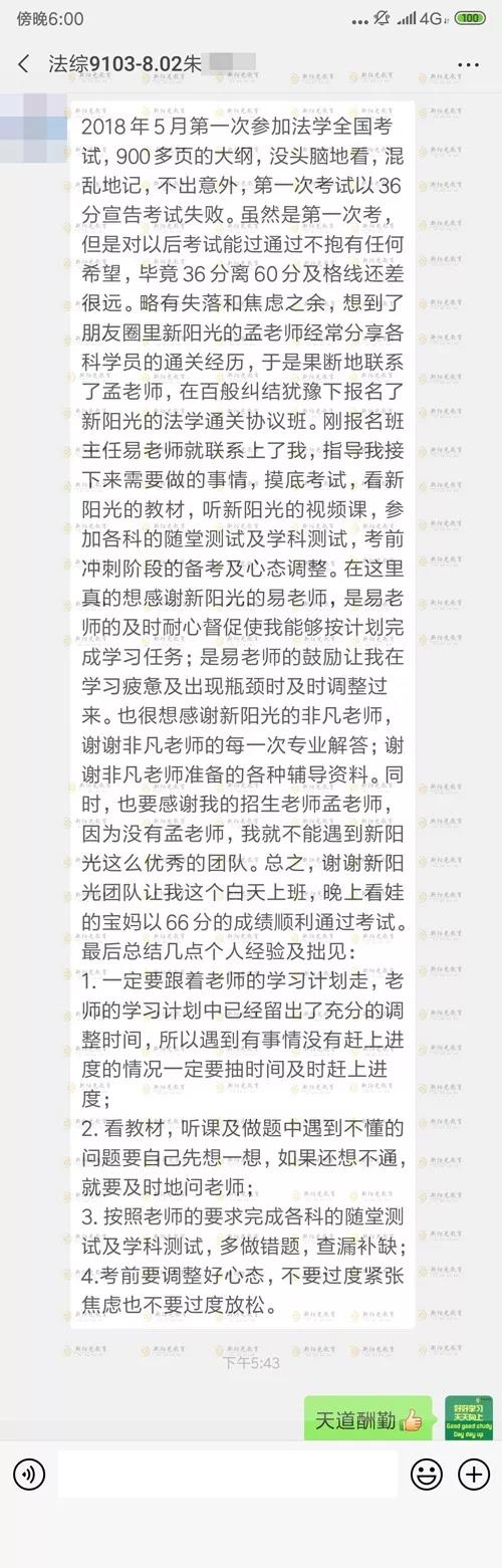 新阳光同等学力法学学员备考经验