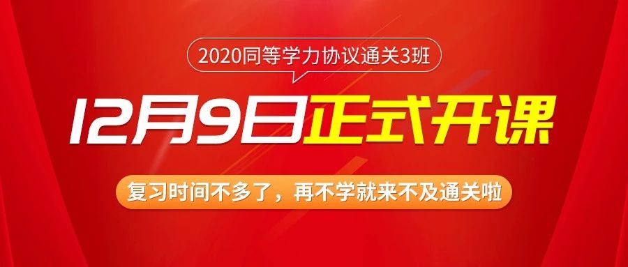 协议通关3班 2科联报最高可省1980元!