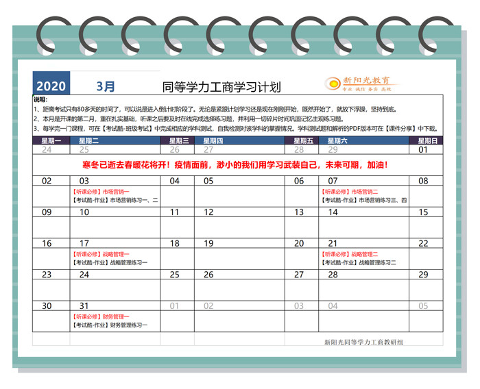 2020ͬѧЭ鸨3ѧϰƻ