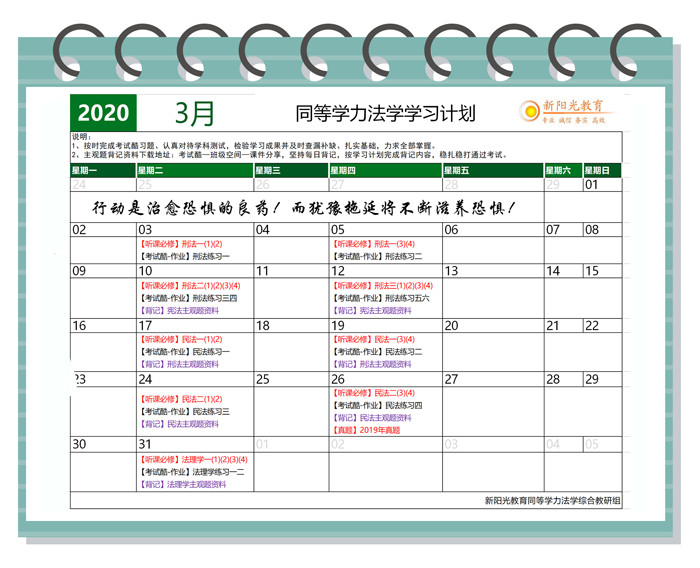2020ͬѧЭ鸨3ѧϰƻ