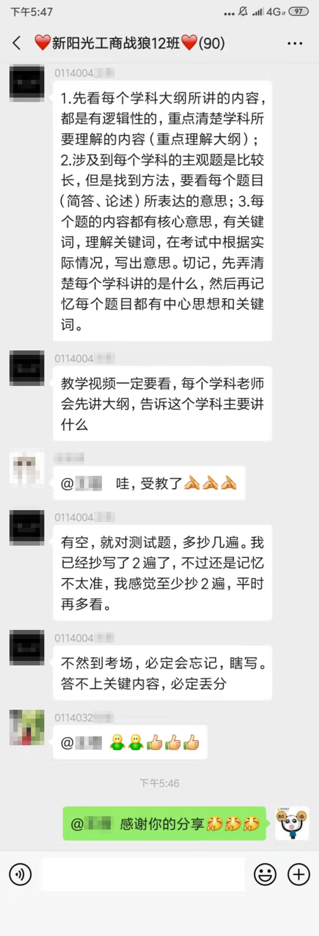 学员分享工商学习心得