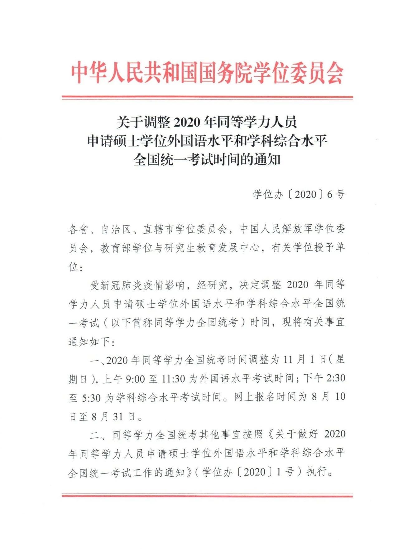 ذ2020ͬѧȫͳʱö