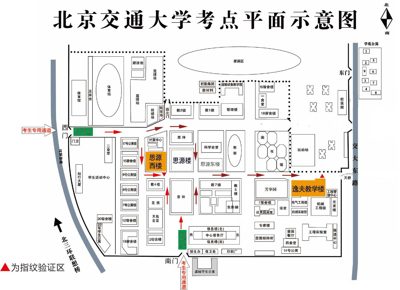 2020年同力统考北京交通大学考点公告!