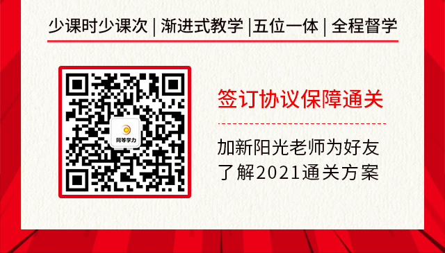 2021同等学力协议通关2班招生已开启!