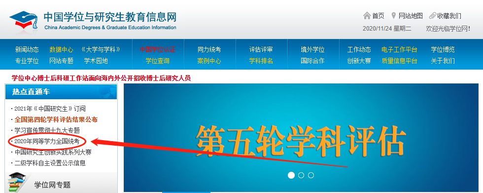【公告】2020年同等学力报名入口已开通!
