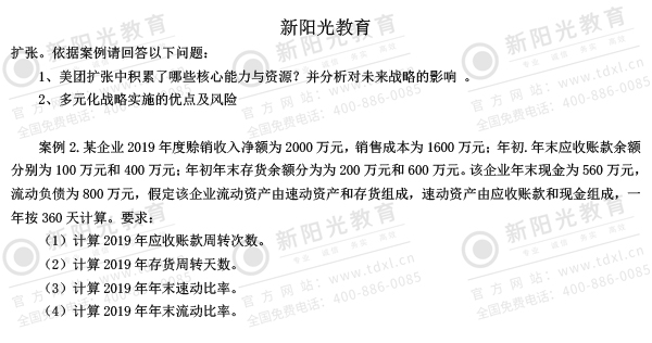 2020同等学力工商考试真题(完整版)