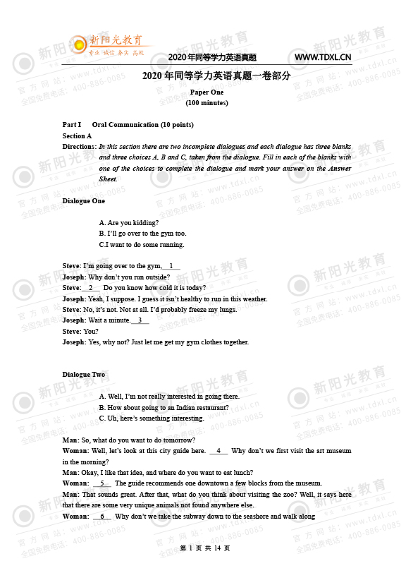 2020同等学力英语考试真题
