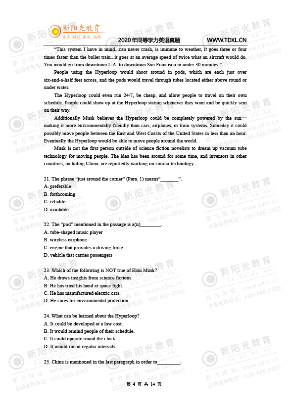 2020同等学力英语考试真题