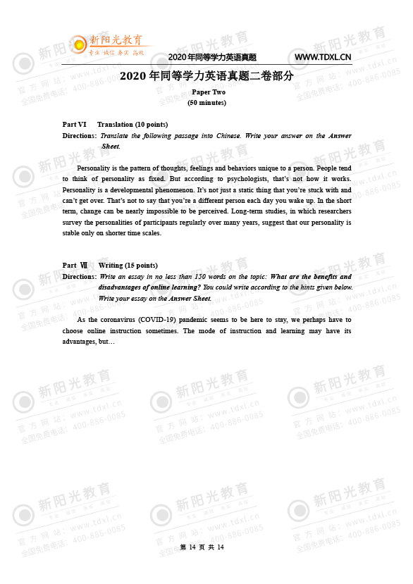 2020同等学力英语考试真题