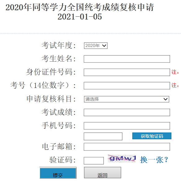 通知:2020同等学力成绩查询时间公布!