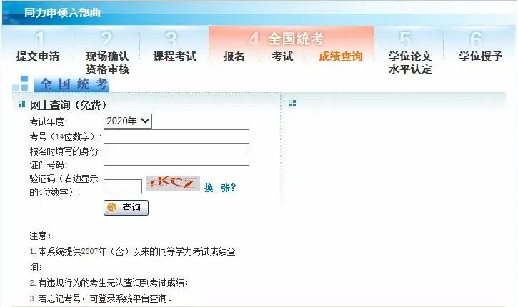 通知:2020同等学力成绩查询时间公布!