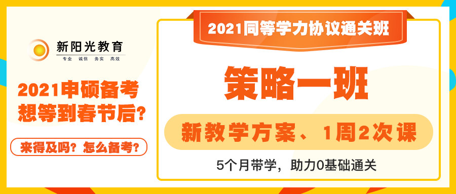 2021策略一班5个月带学,助力0基础通关