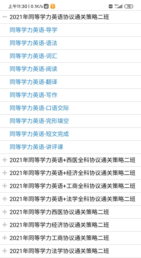 90天通关方案|2021策略二班开班招生!
