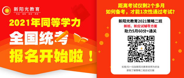 90天备考方案|2021策略二班开班招生!