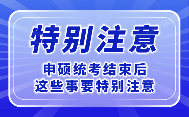 考完试后，这件事要特别注意！（二）