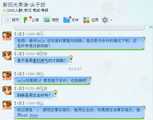 2015同等学力英语倒装句与虚拟语气