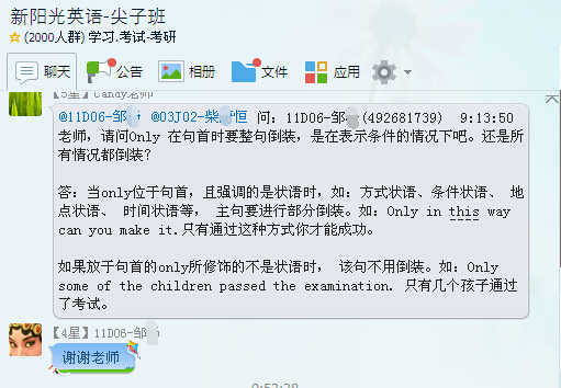 2015同等学力英语倒装句与虚拟语气