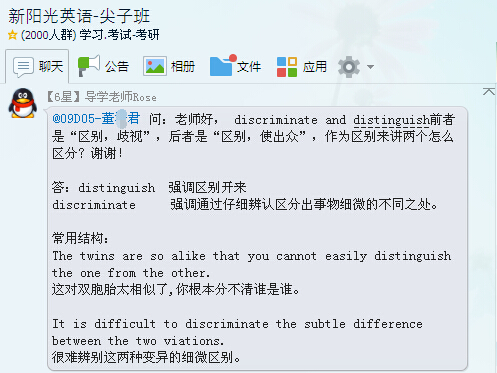 ѧԱʡdiscriminate and distinguish