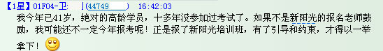 41岁学员出国旅行回来意外发现:考试通过了