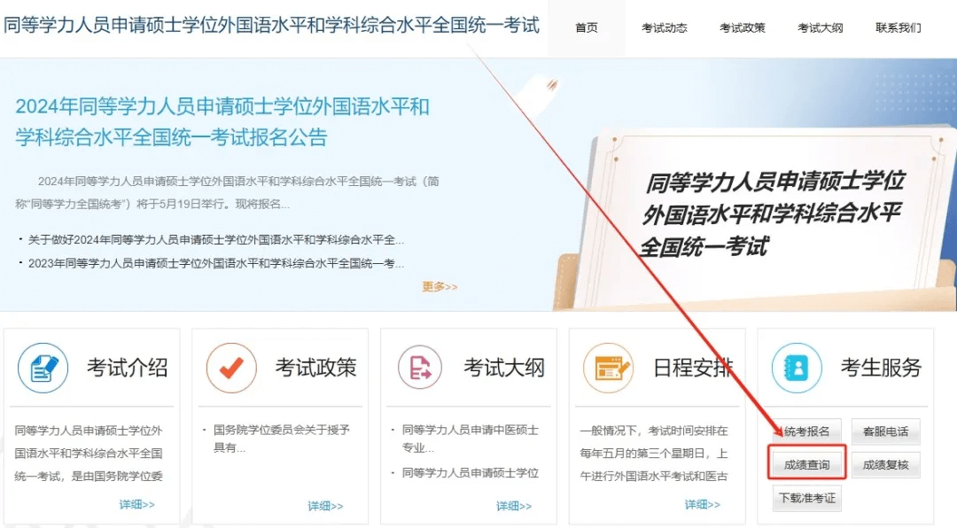 中国教育考试网查询同等学力考试分数步骤1